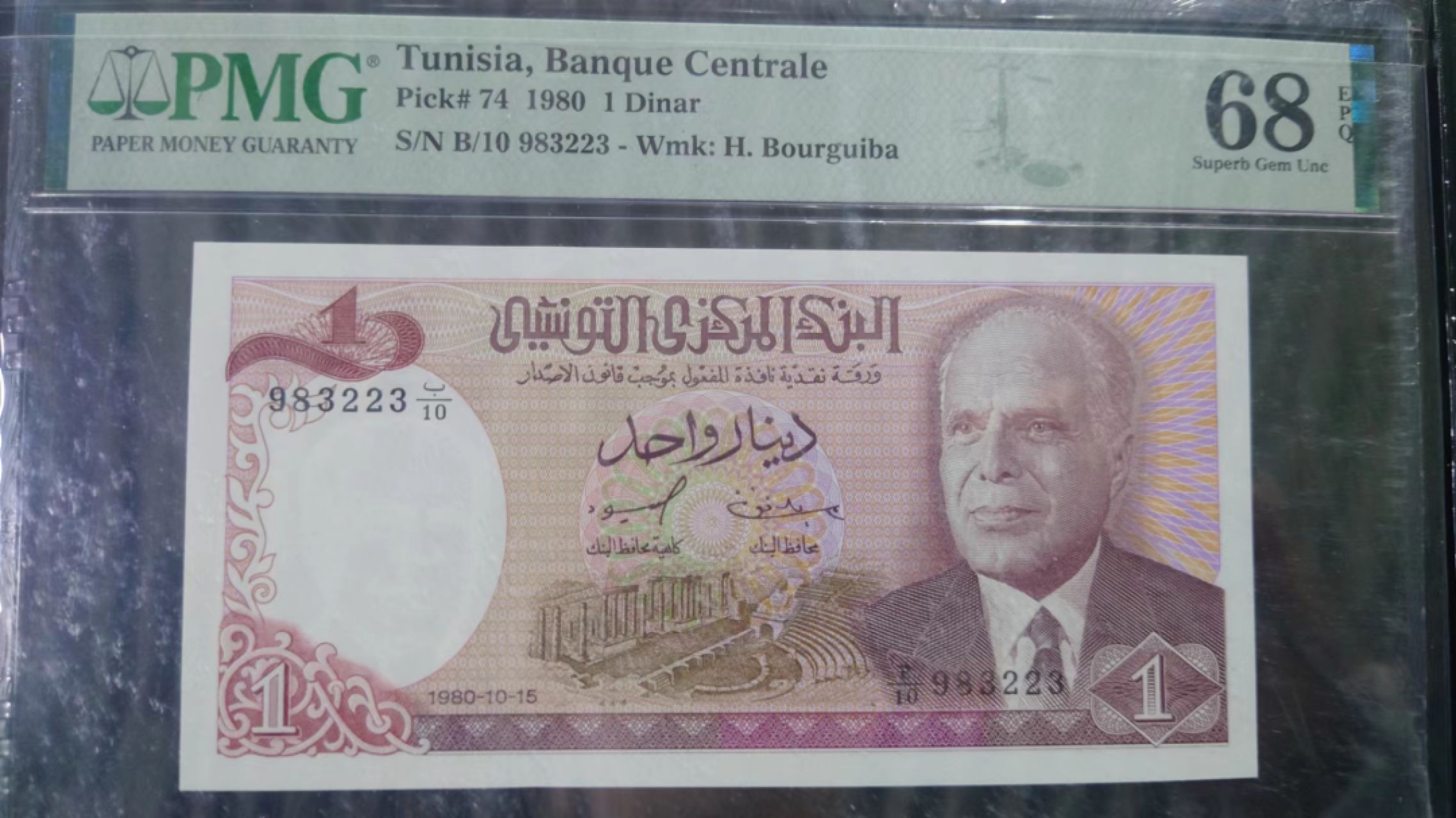 11.11日【囧羊收藏】双11评级币专场（总第48期暨2022年第五期） 1980年突尼斯1元 PMG68E高分