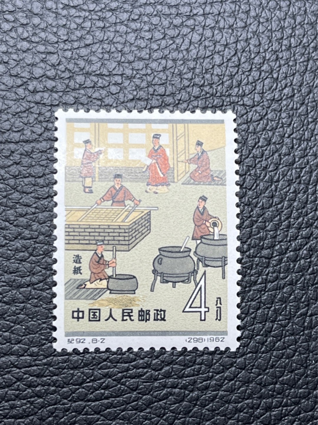 洪涛臻品 精选邮票限时拍卖第七十六期 纪92古科★新★8-2一枚，版撕全品嘎嘎绝，齿孔饱满圆润，白胶润泽，随随便便评个90分也能卖大几百块。95分1500起步。全品可评级，包OG，首图近期成交价做参考