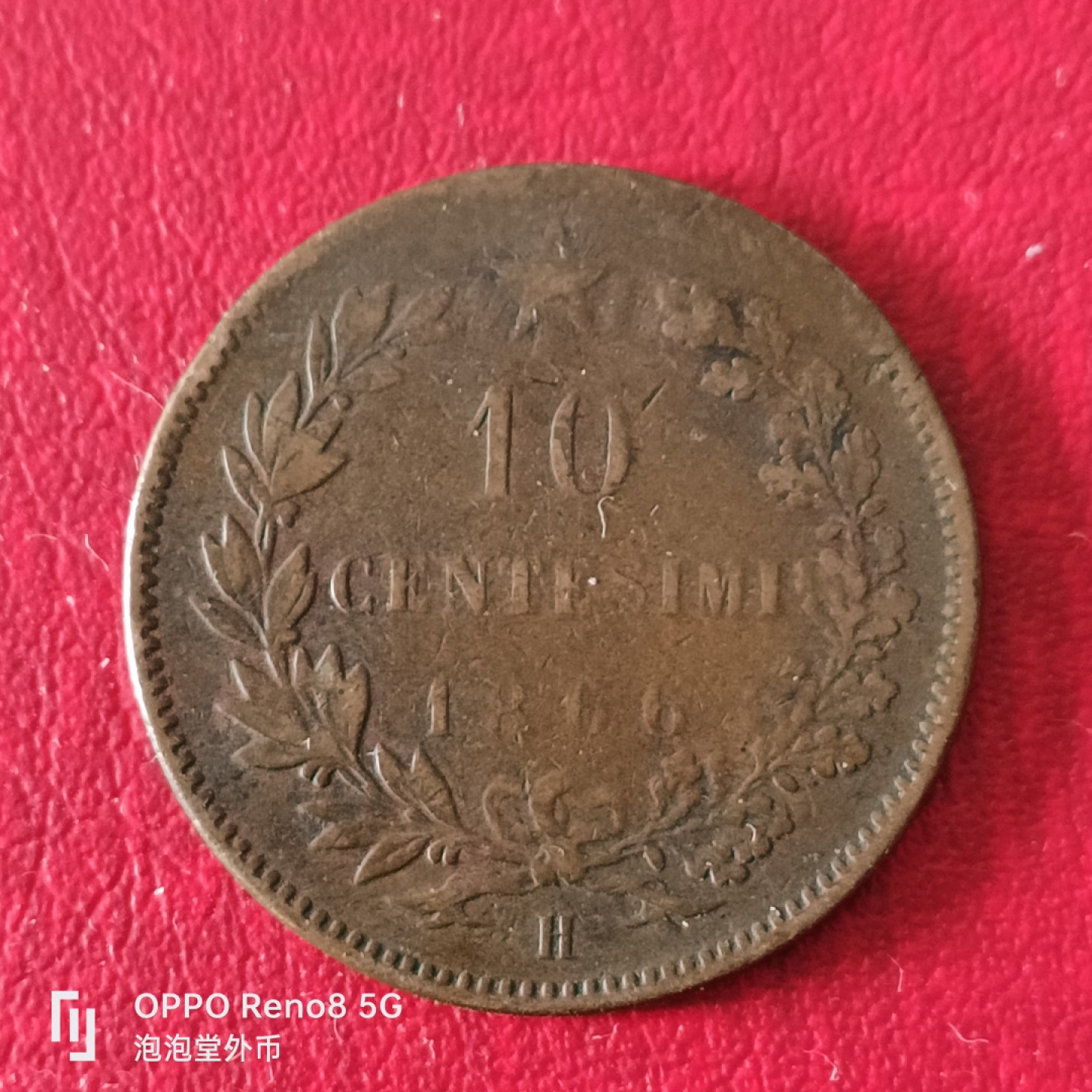 泡泡堂微拍第二十三幕精品硬币捡漏专场👿👿，零佣金，零押金，累计满二十元包邮 意大利1866年十分大铜币。