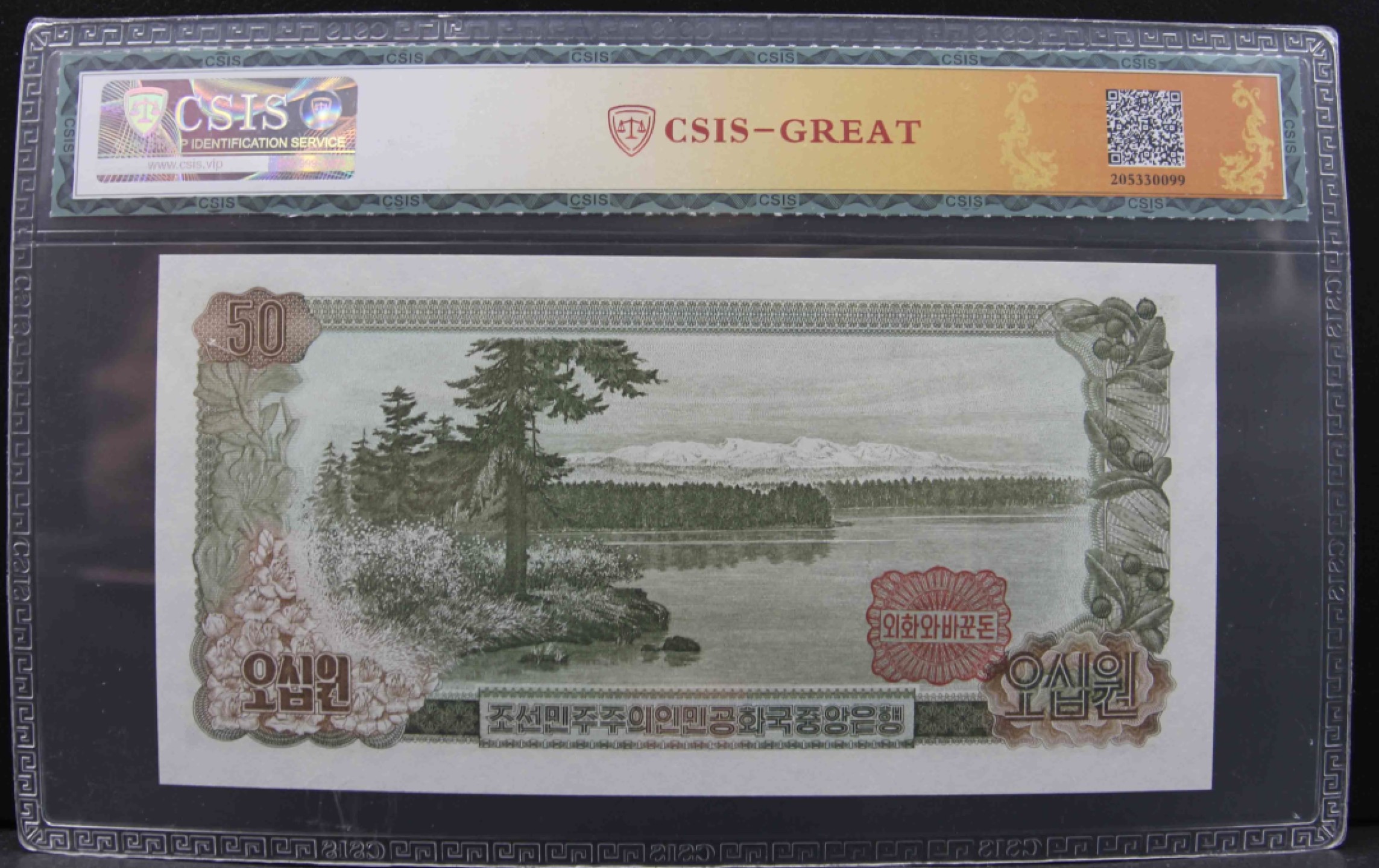 收藏联盟Quantum Auction 第206期拍卖 朝鲜1978(2002)年50元金正日诞辰60周年纪念钞 CSIS68 高分