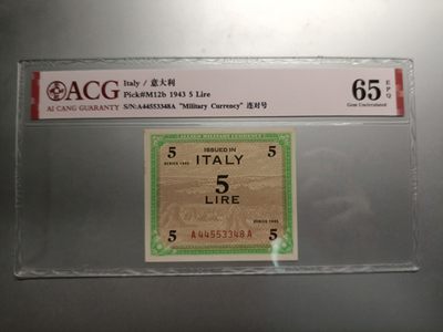 【专场20221106】返璞归真第II期——无人像风格纸币专场（已更新） - 【拍品002】意大利1943版5里拉军票爱藏65epq连对号