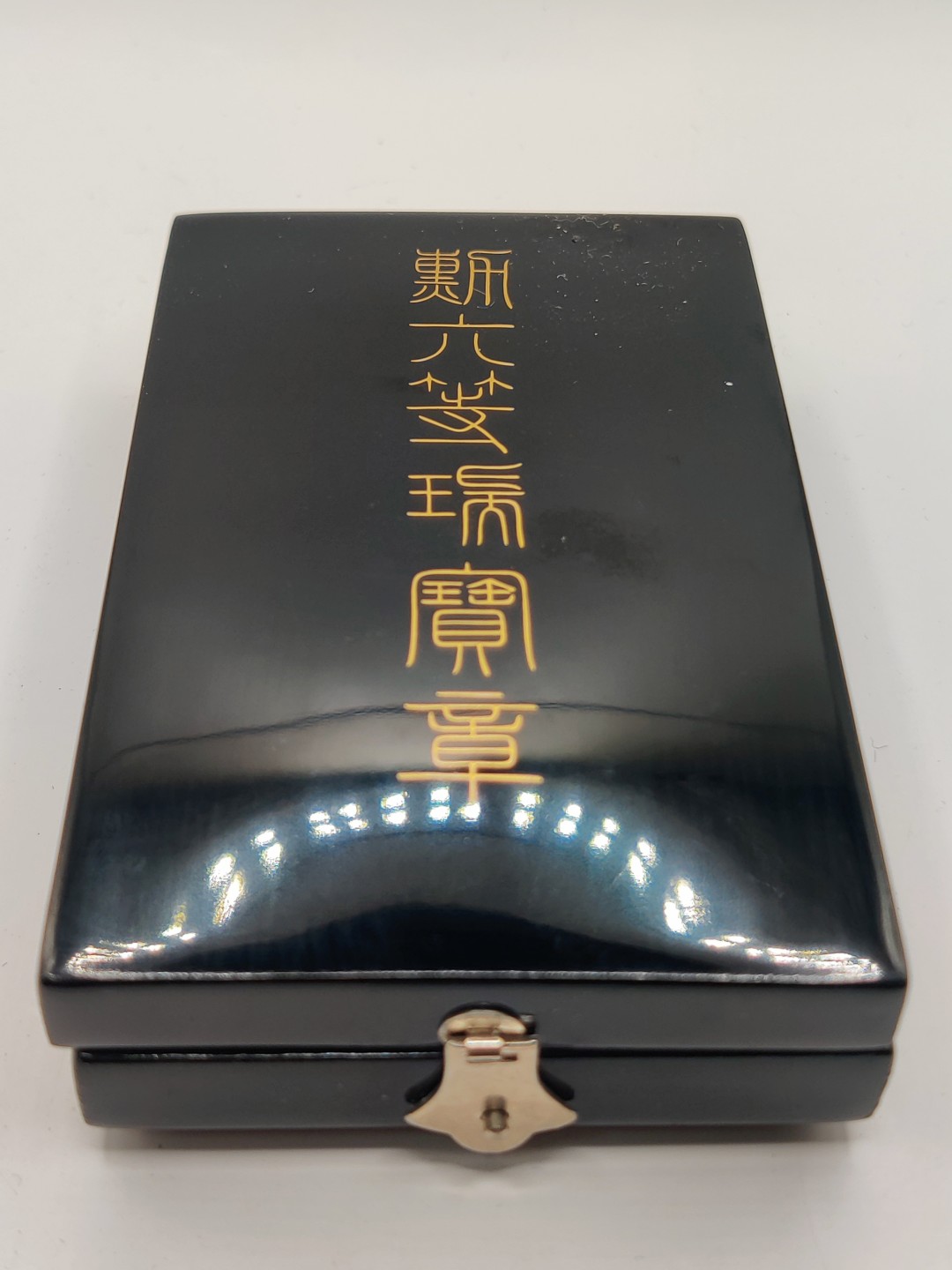 全场0元起拍 第12期 咸鱼国勋章拍卖专场 11月9日（周三）下午6：00开始 日本六等瑞宝章 银制带略 美品