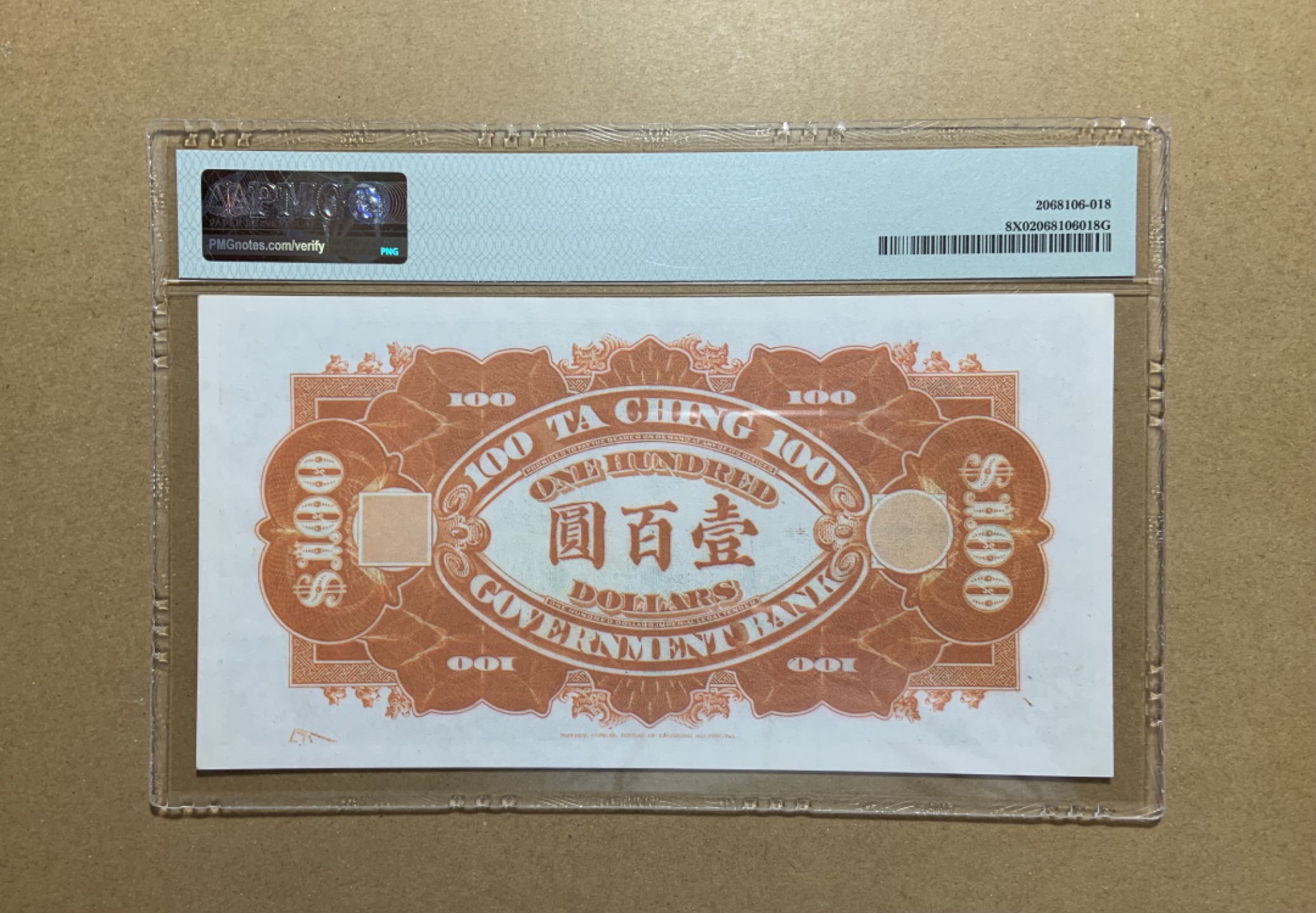 收藏联盟Quantum Auction 第206期拍卖 大清银行兑换券复刻版 PMG封装