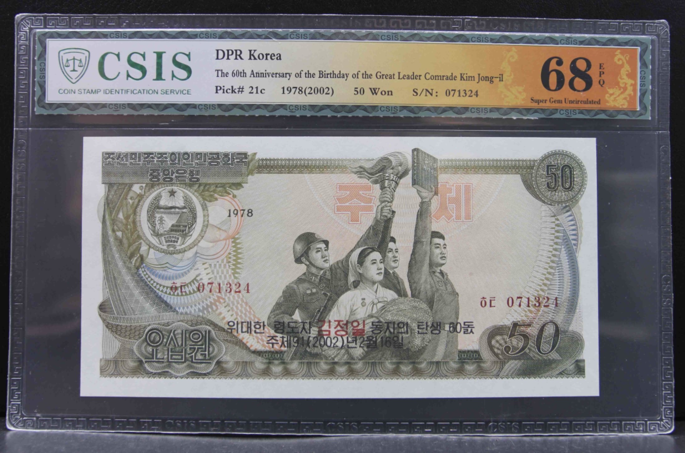 收藏联盟Quantum Auction 第206期拍卖 朝鲜1978(2002)年50元金正日诞辰60周年纪念钞 CSIS68 高分