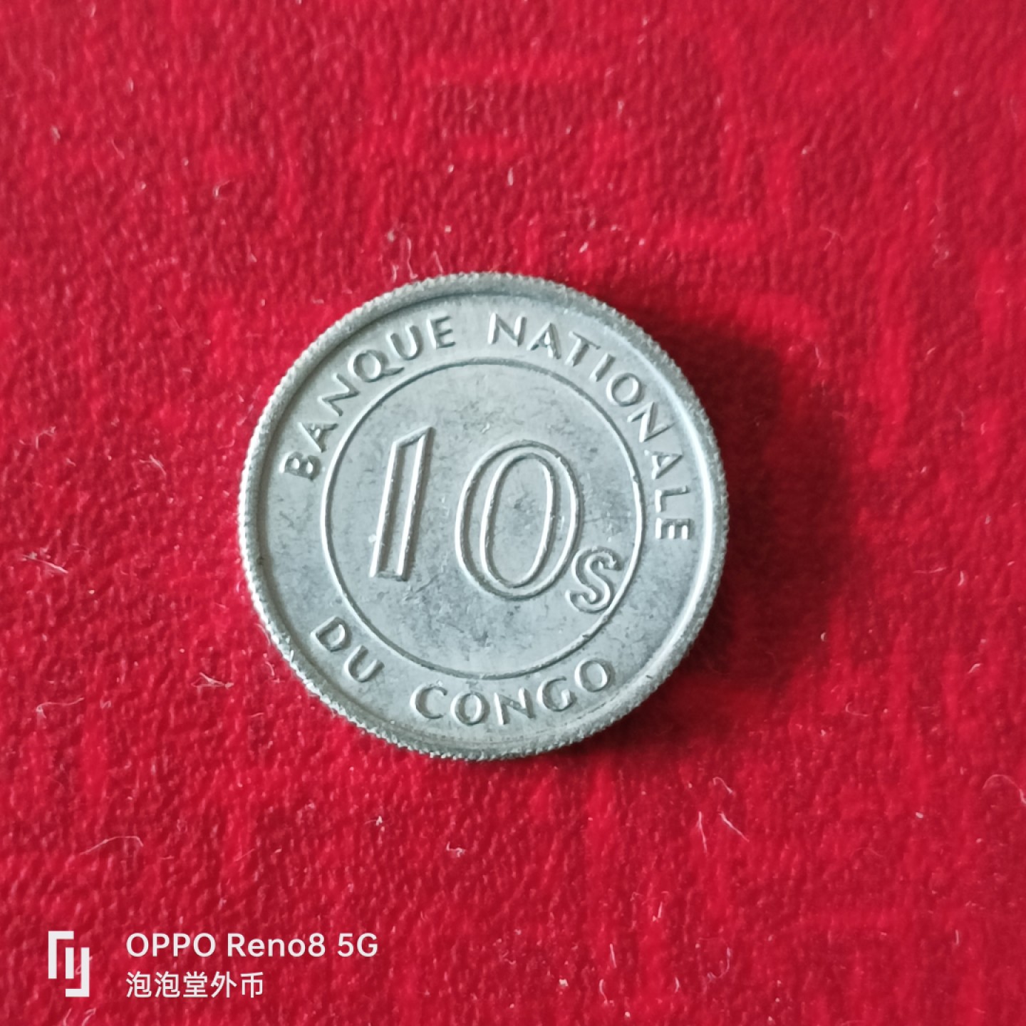 泡泡堂微拍第二十三幕精品硬币捡漏专场👿👿，零佣金，零押金，累计满二十元包邮 刚果67年10s