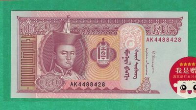 蒙古2014年20图格里克 亚洲纸币 实物如图 UNC - 蒙古2014年20图格里克 亚洲纸币 实物如图 UNC