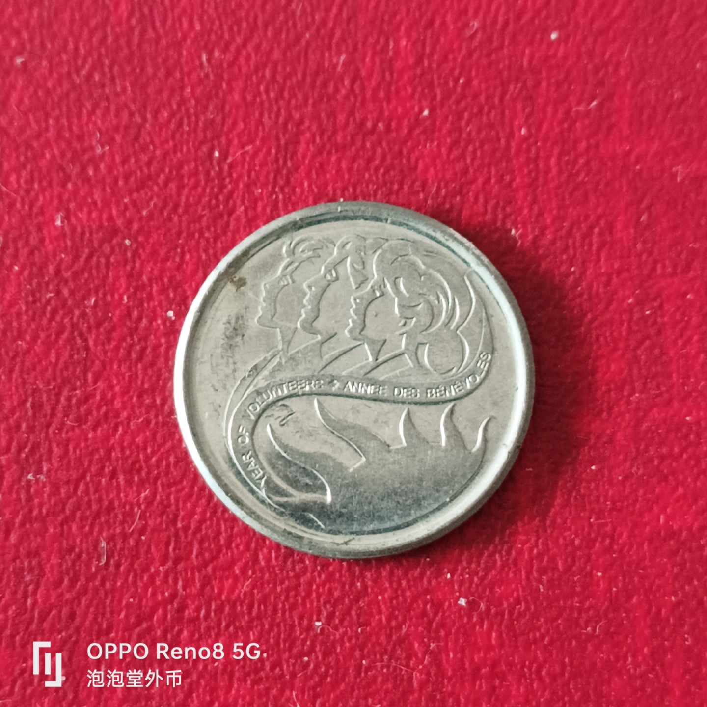 泡泡堂微拍第二十三幕精品硬币捡漏专场👿👿，零佣金，零押金，累计满二十元包邮 加拿大青年节纪念币