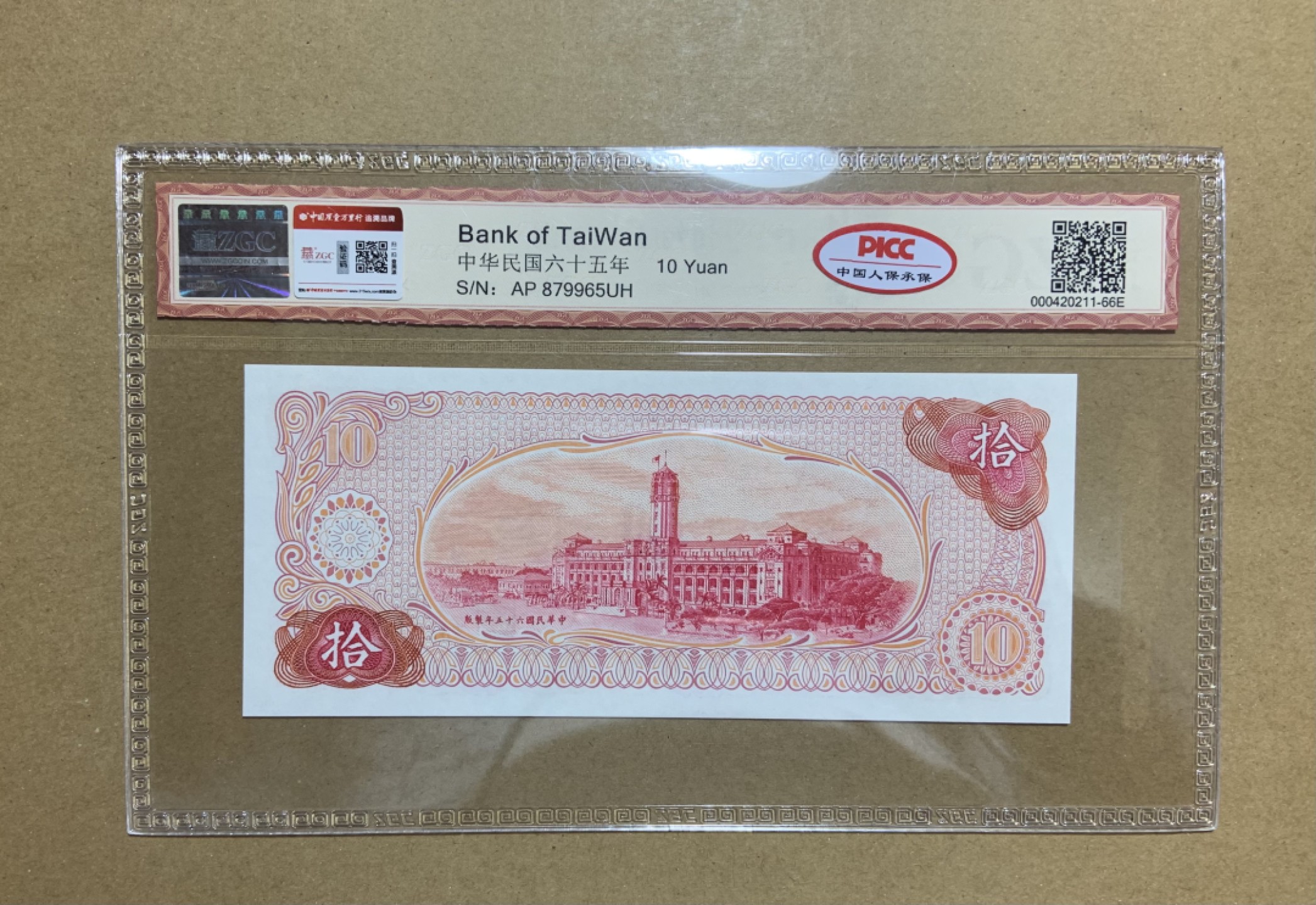 收藏联盟Quantum Auction 第206期拍卖 中国台湾1976年版10元 ZGC66 全新unc