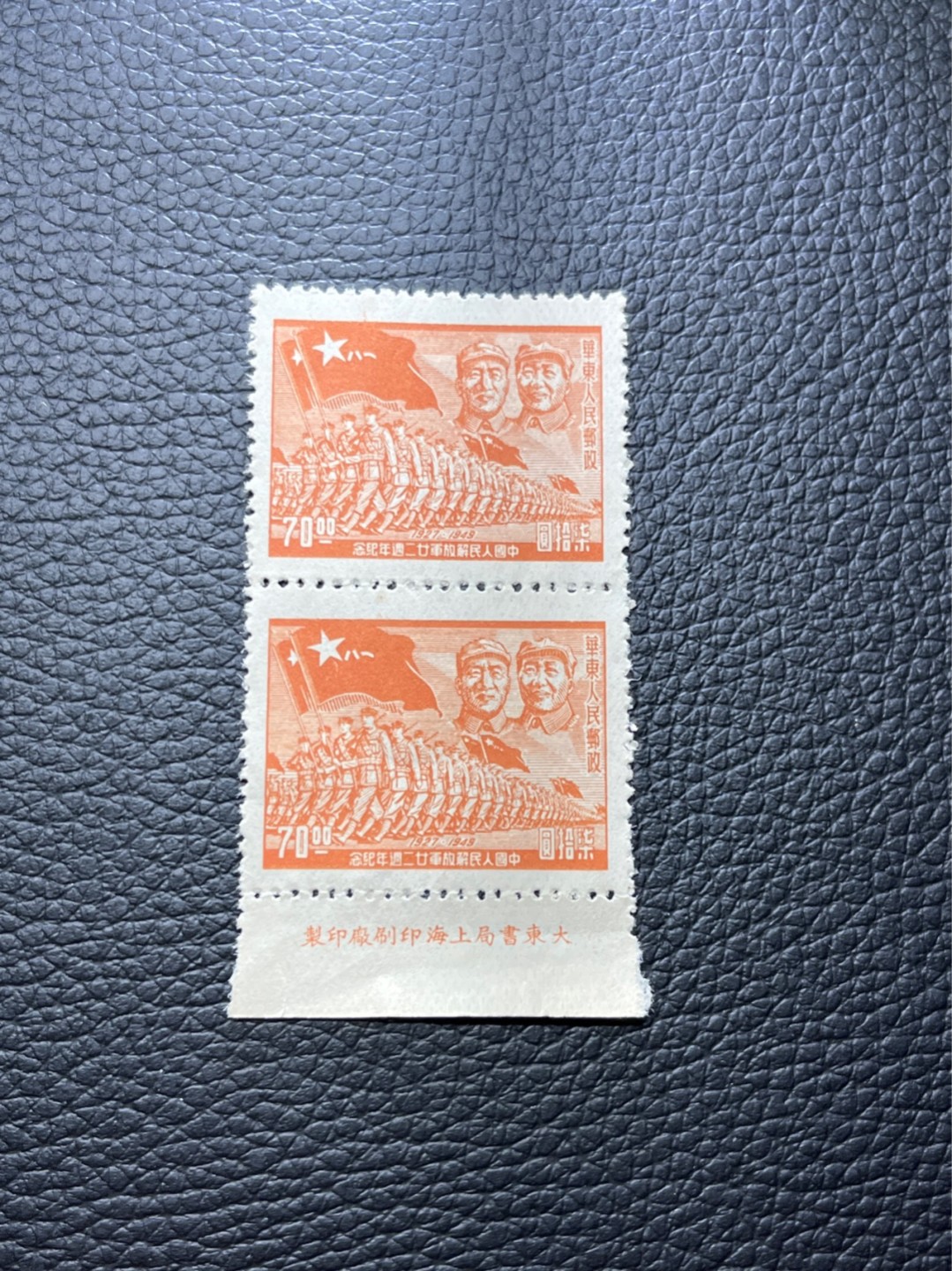 洪涛臻品 精选邮票限时拍卖第七十六期 1949年进军图厂名2连，上品，软折，注意捡漏