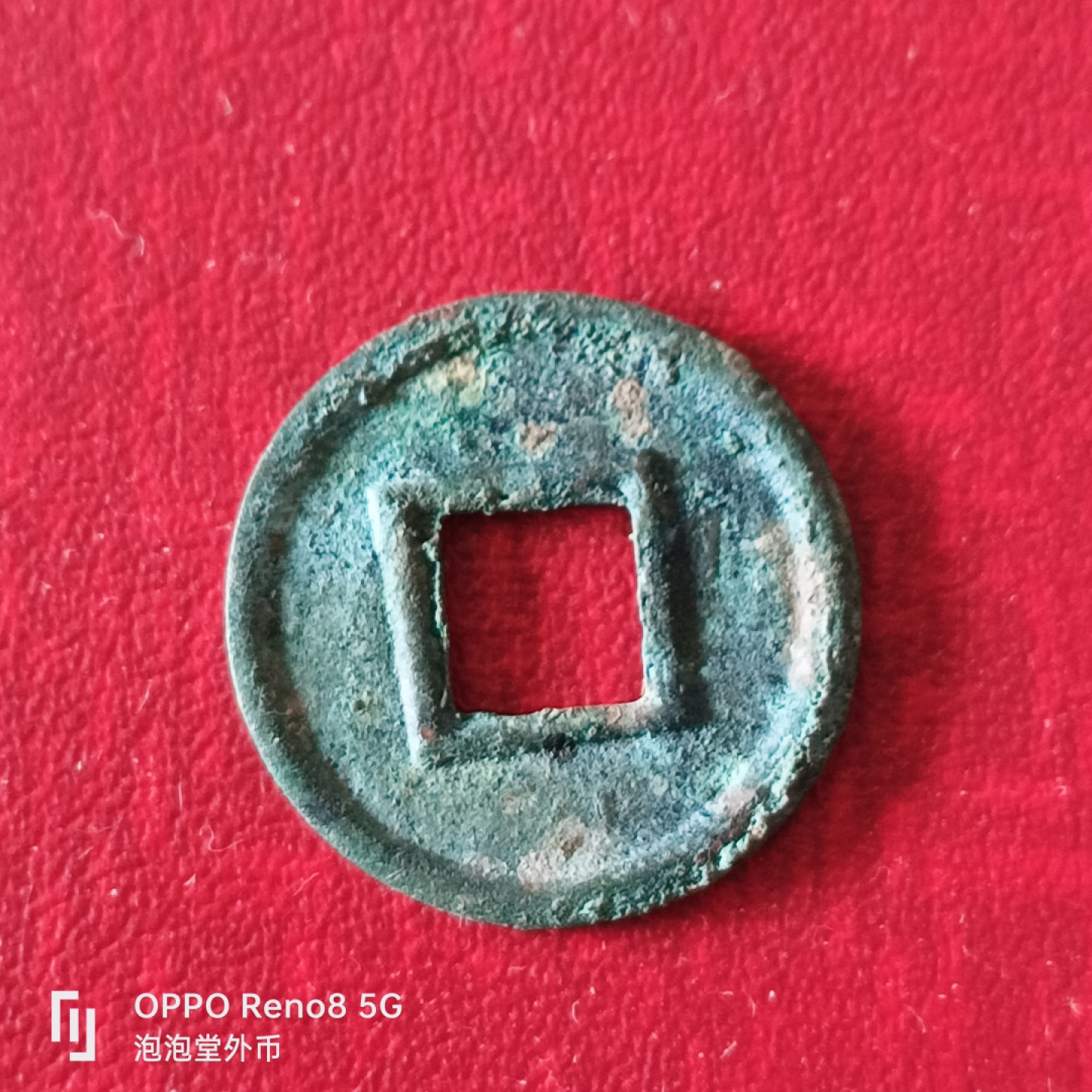 泡泡堂微拍第二十三幕精品硬币捡漏专场👿👿，零佣金，零押金，累计满二十元包邮 王莽货泉一个