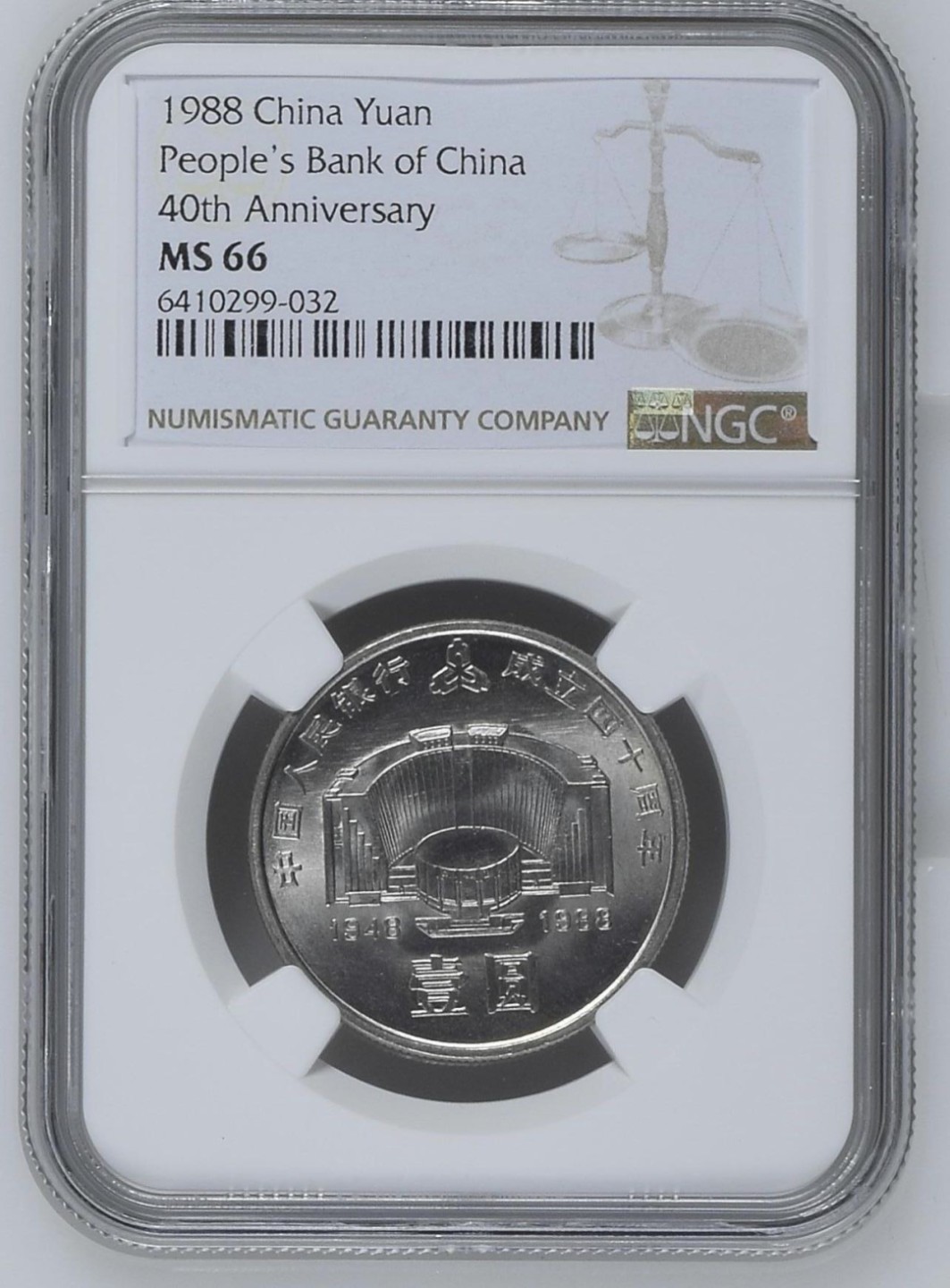 收藏联盟Quantum Auction 第206期拍卖 1988年建行四十周年纪念币 NGC MS66
