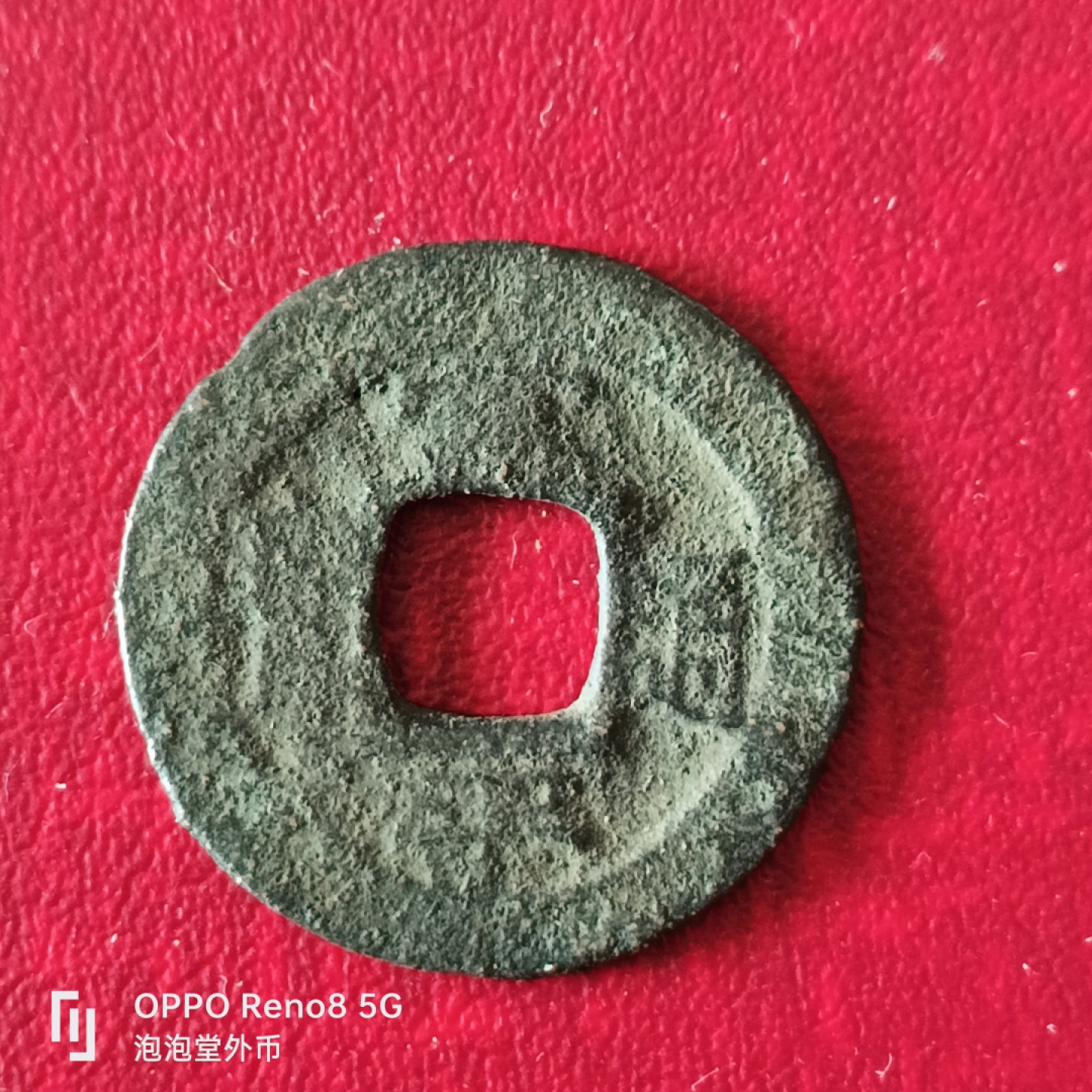 泡泡堂微拍第二十三幕精品硬币捡漏专场👿👿，零佣金，零押金，累计满二十元包邮 少见常平通宝背训一