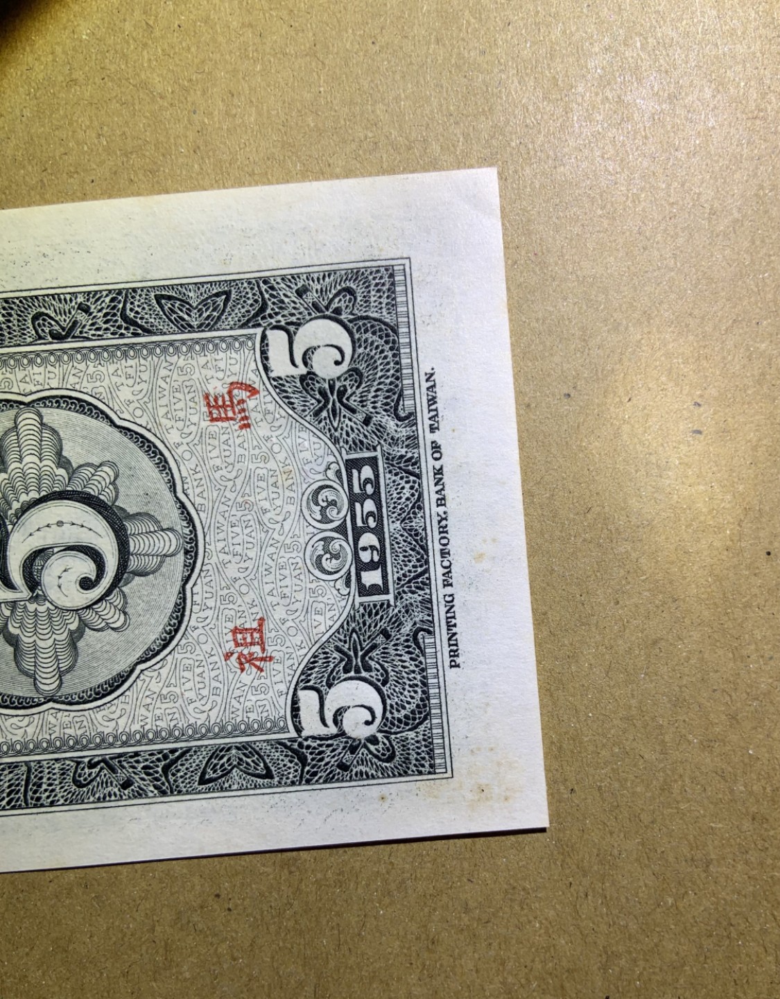 收藏联盟Quantum Auction 第206期拍卖 中国台湾1955年5元妈祖地区券 品相UNC-