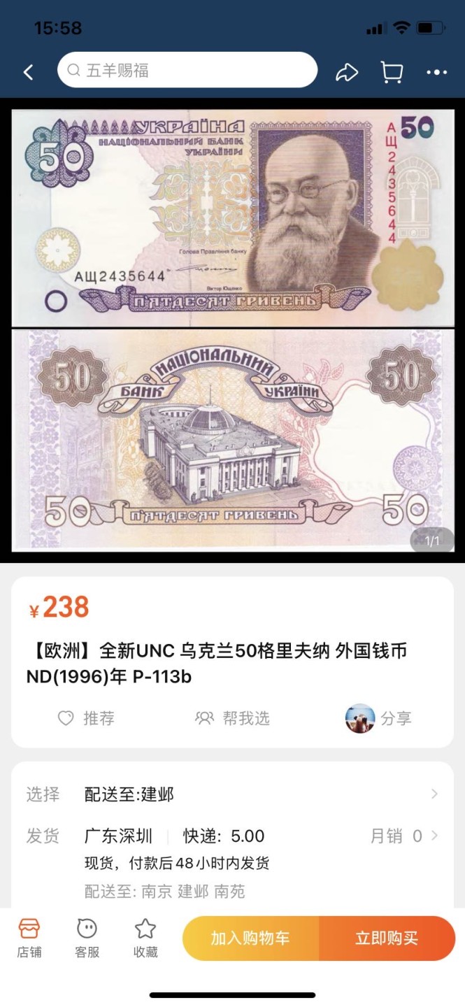 收藏联盟Quantum Auction 第205期拍卖 乌克兰1996年50哈尔文 品相全新UNC 第二签b版