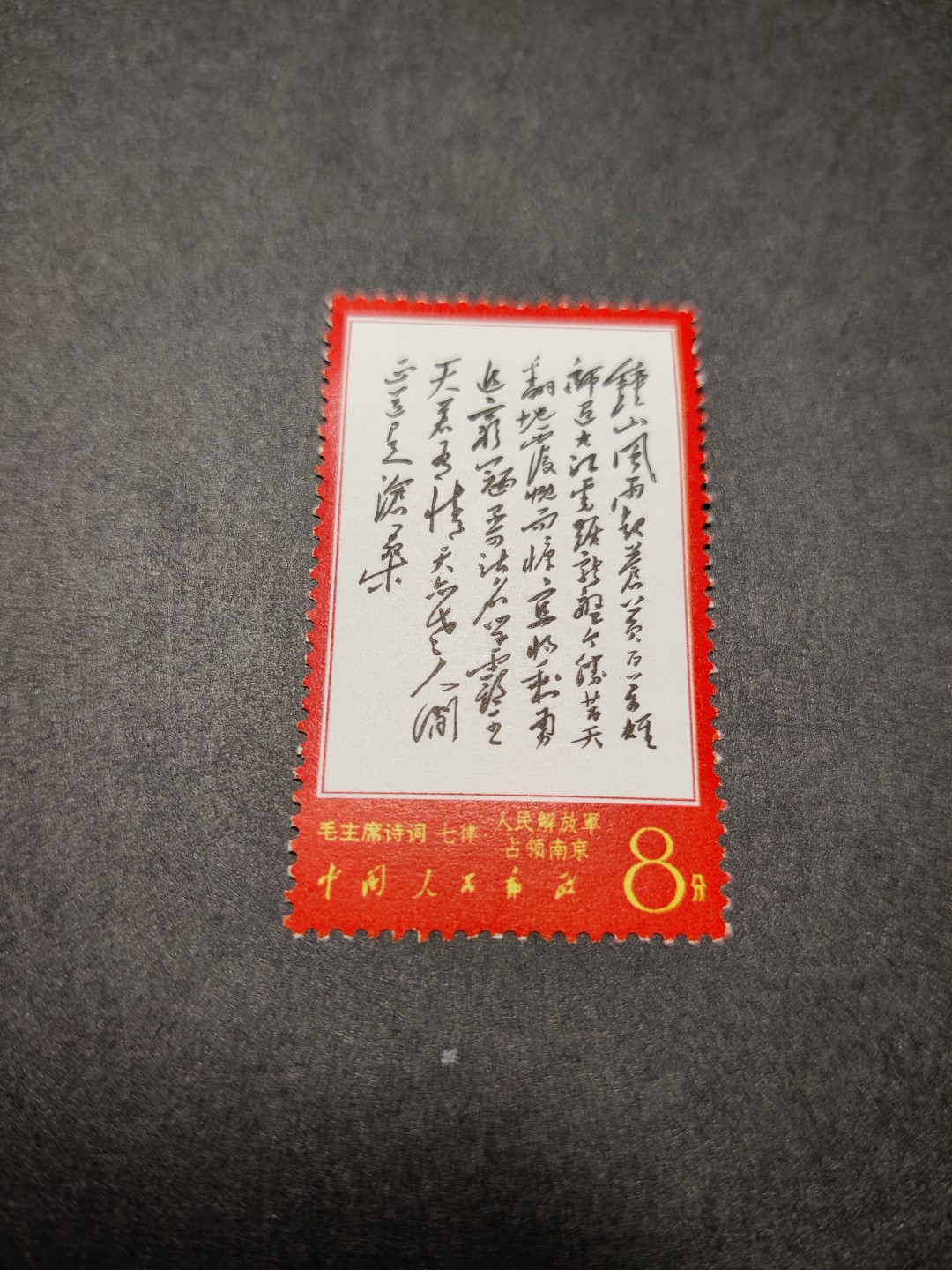 洪涛臻品 精选邮票限时拍卖第七十六期 文7钟山新票 原胶雪白 票面鲜艳 齿孔整体上乘 很难得品质！图1最近成交价，图2-9本项实物图