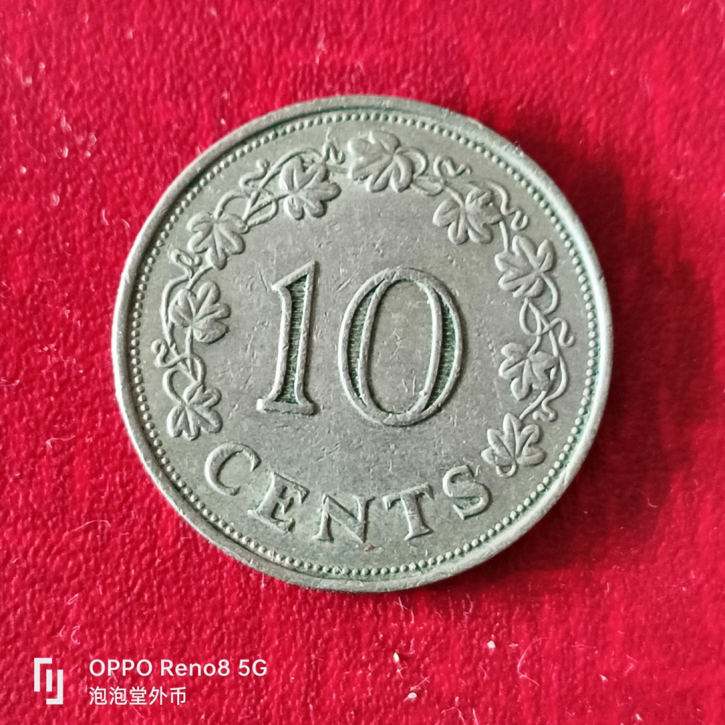 泡泡堂微拍第二十三幕精品硬币捡漏专场👿👿，零佣金，零押金，累计满二十元包邮 马尔他72年十分