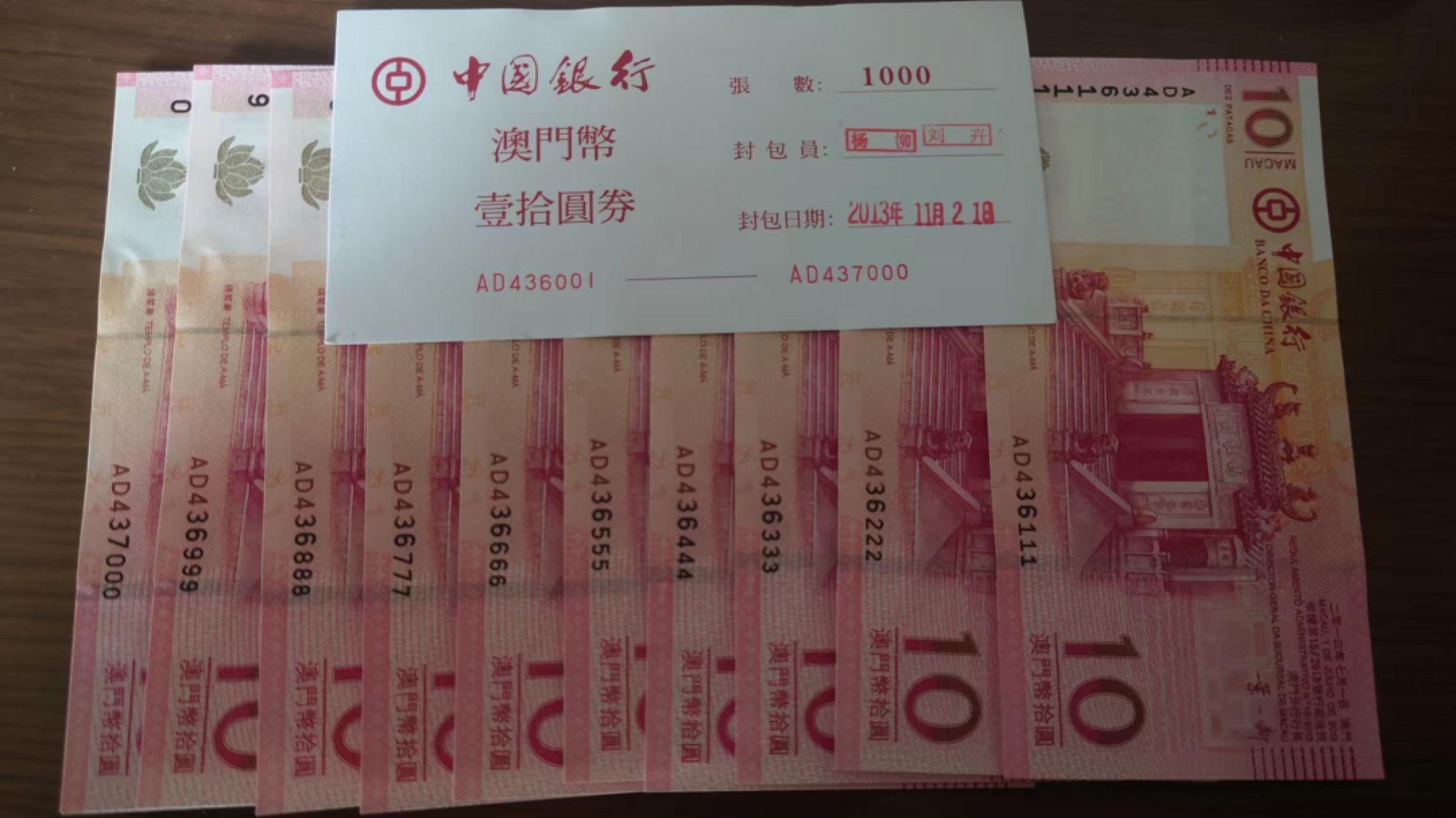 11.12【囧羊收藏】双11裸钞专场 总49期暨2022年第六期 2013年澳门中国银行10元 同捆拆豹子号整组000～999 如图436111号段全新UNC