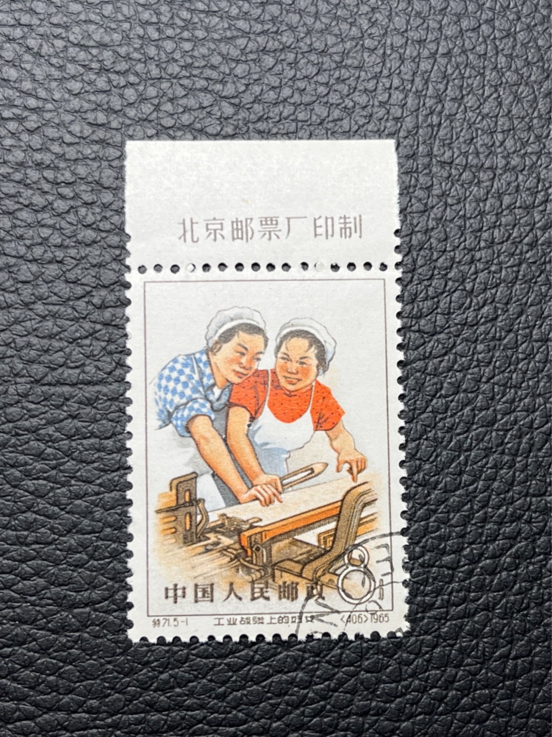 洪涛臻品 精选邮票限时拍卖第七十九期 特71妇女5-1盖销 厂名 老纪特厂名稀缺货 ★总筋★  ，上品软折等。妇女中的战斗机，老纪特高价票，新票价格高，版撕盖销精品注意捡漏