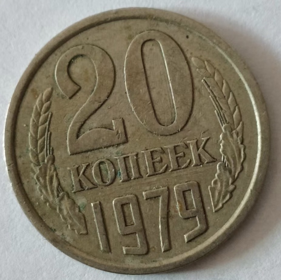 泡泡堂第140期  世界硬币专场（无押金，无佣金，捡漏，全场20包邮，偏远地区除外） 荷兰1979年20分