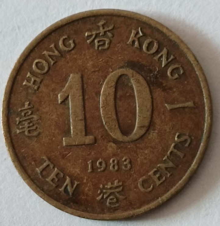 泡泡堂第140期  世界硬币专场（无押金，无佣金，捡漏，全场20包邮，偏远地区除外） 香港1983年一毫