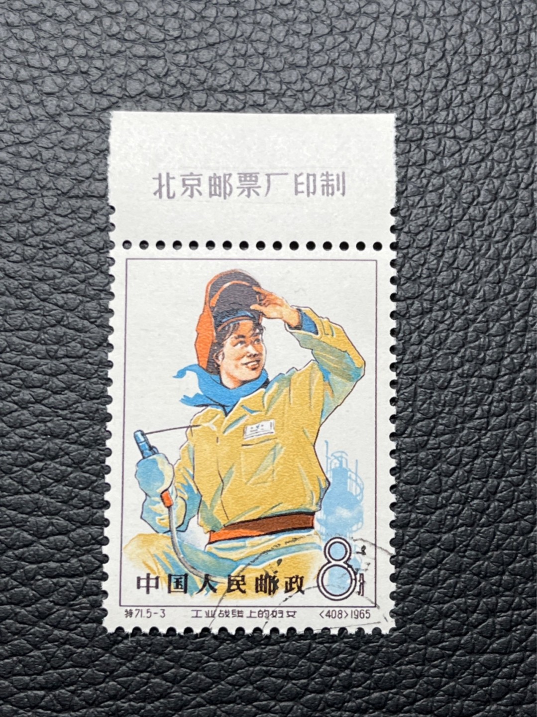 洪涛臻品 精选邮票限时拍卖第七十九期 特71妇女5-3盖销  厂名，老纪特厂名稀缺货。版撕全品嘎嘎绝，妇女中的战斗机，面艳胶白，老纪特高价票，新票价格高，版撕盖销精品注意捡漏，全品可评级(图3图4价格做参考)