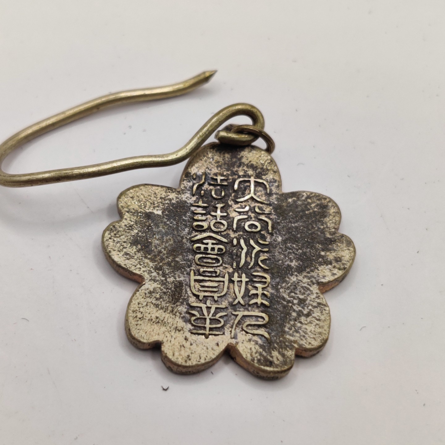 全场0元起拍 第12期 咸鱼国勋章拍卖专场 11月9日（周三）下午6：00开始 战时 大谷派 妇人法话会徽章