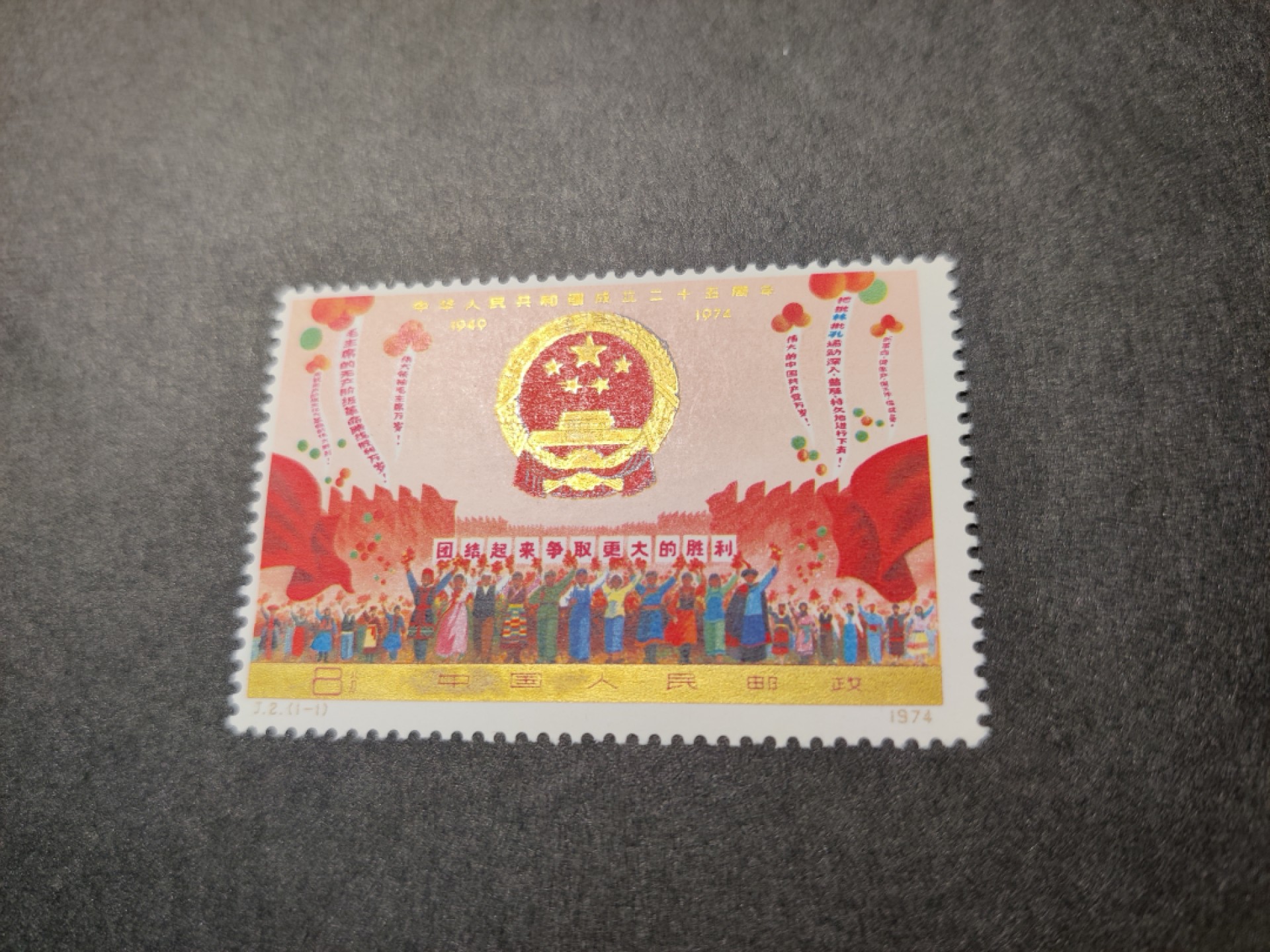 洪涛臻品 精选邮票限时拍卖第七十六期 J2国徽 新票 原胶雪白 票面艳丽。金粉轻微氧化，近全品。此套票真正的闪烁十成金买到的机会很渺茫（描金的不算）