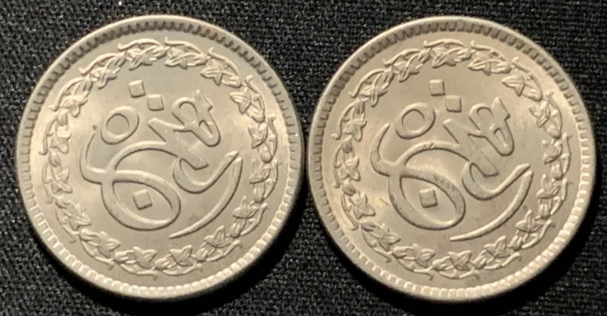 紫瑗钱币——第227期拍卖 巴基斯坦 1981年 伊斯兰教成立1000周年 1卢比 2枚一组