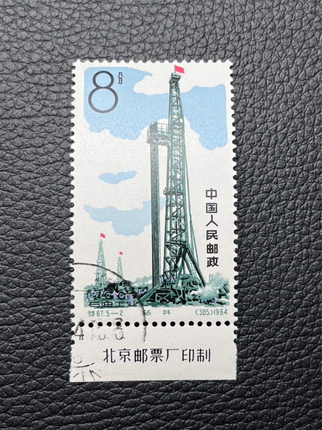 洪涛臻品 精选邮票限时拍卖第七十九期 特57石油5-2版撕全品嘎嘎绝，厂名，老纪特厂名稀缺货，白胶润泽，热门品种，喜欢不要错过