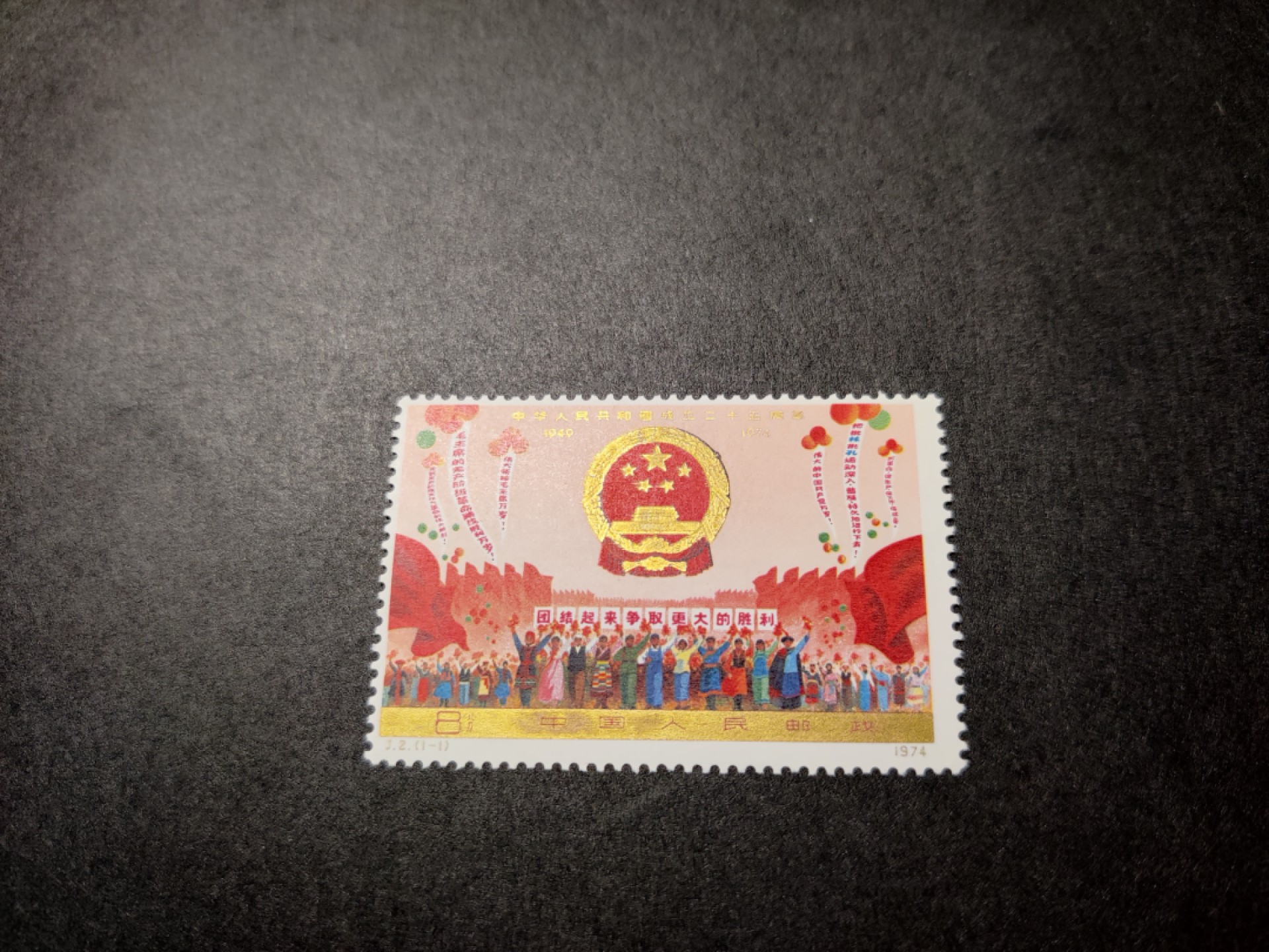 洪涛臻品 精选邮票限时拍卖第七十六期 J2国徽 新票 原胶雪白 票面艳丽。金粉轻微氧化，近全品。此套票真正的闪烁十成金买到的机会很渺茫（描金的不算）