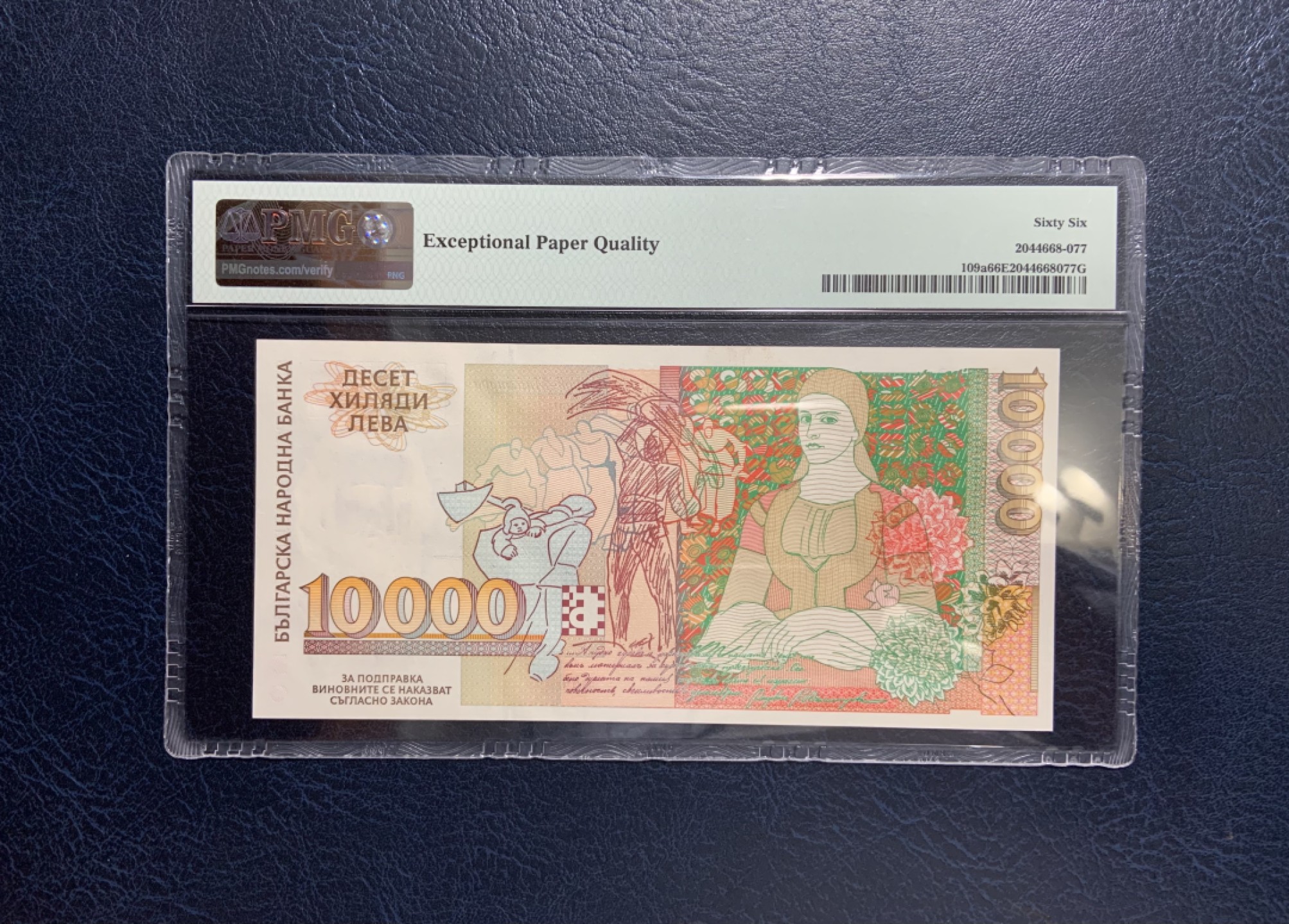 收藏联盟Quantum Auction 第205期拍卖 保加利亚1996年10000列瓦 PMG66 捷德代印 首发AA冠百位倒置号 无3457 保加利亚画家 设计师和教师 季米特洛夫