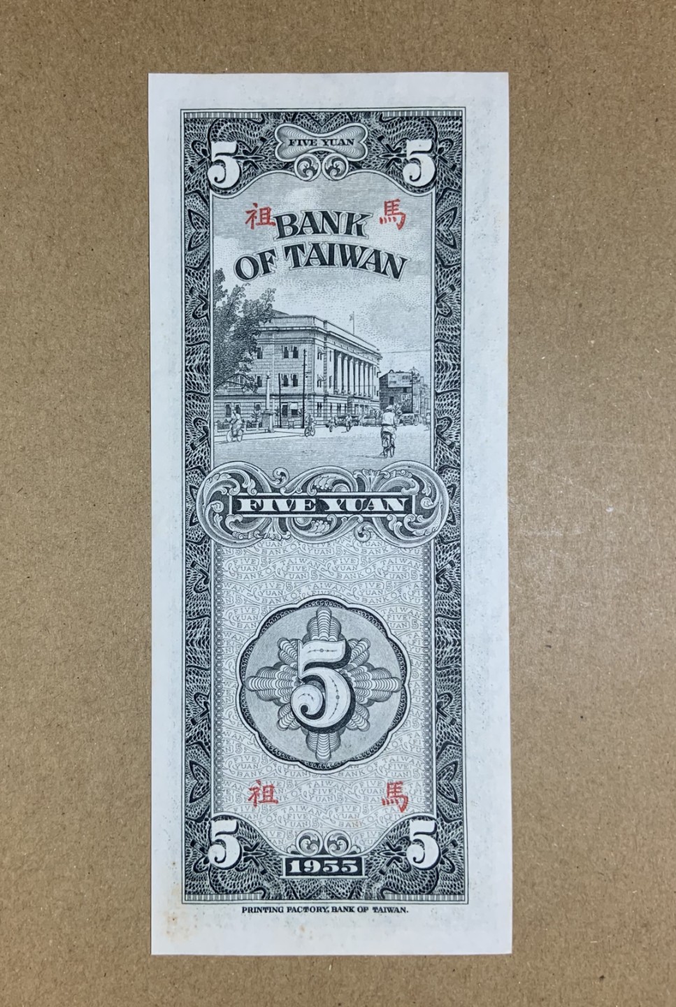 收藏联盟Quantum Auction 第206期拍卖 中国台湾1955年5元妈祖地区券 品相UNC-