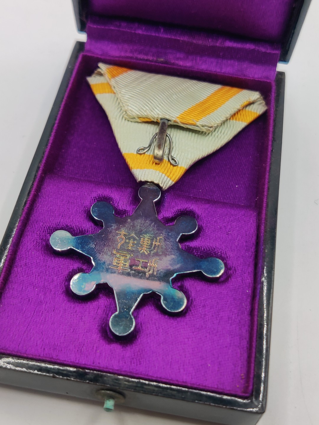 全场0元起拍 第12期 咸鱼国勋章拍卖专场 11月9日（周三）下午6：00开始 勿忘国耻 日本二战时期 八等瑞宝章 银制