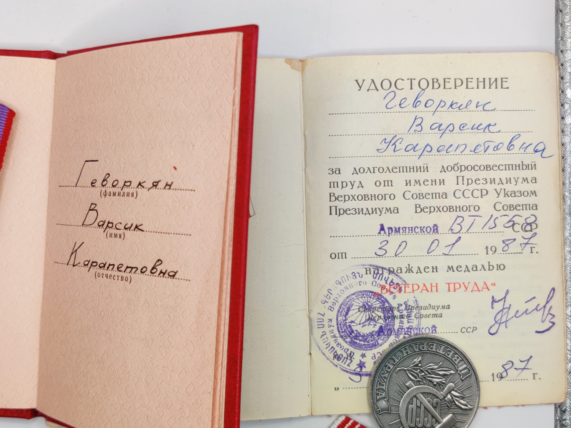 全场0元起拍 第12期 咸鱼国勋章拍卖专场 11月9日（周三）下午6：00开始 苏联退休劳动者/劳动英勇奖章 同一人带证