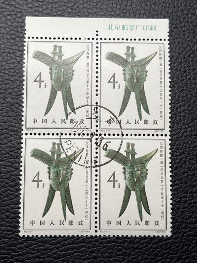 洪涛臻品 精选邮票限时拍卖第七十六期 - 特63青铜器8-1盖销  厂名4方连★中心戳，非常漂亮★数量有限，随时售缺，版撕全品嘎嘎绝。  解放初的经典票，整版撕开，面艳胶白，票挺洁净，齿孔完美，收藏评级两相宜，且有高附加值边纸。老纪特的版票资源十分稀缺难寻，机会来临时必须抓住。