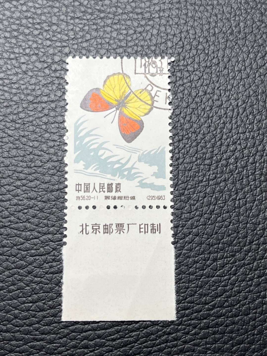 洪涛臻品 精选邮票限时拍卖第七十六期 特56蝴蝶盖销  厂名 上品  压痕  20-11一枚★六珍厂名稀缺货★版撕全品嘎嘎绝，钢戳，面艳胶白，六珍之一，非常受欢迎的品种，新票价格高，盖销全品不要错过 