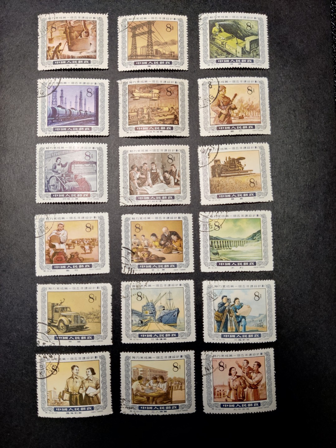 洪涛臻品 精选邮票限时拍卖第七十六期 特13一五计划 盖销全品 百里挑一 难得优异品质！