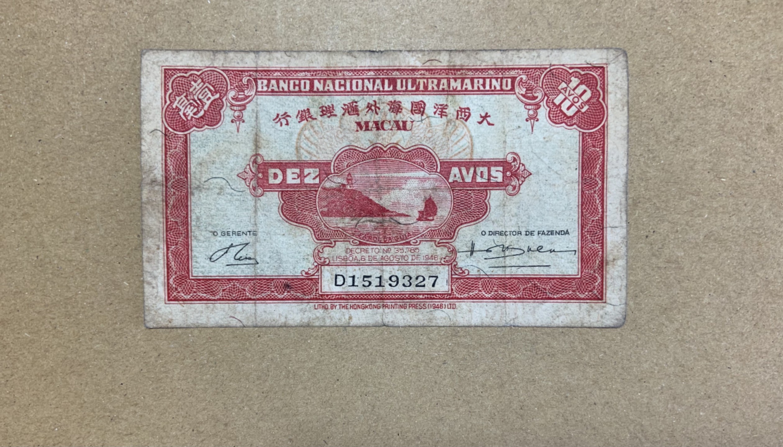 收藏联盟Quantum Auction 第206期拍卖 中国澳门1946年大西洋银行1毫 品相如图