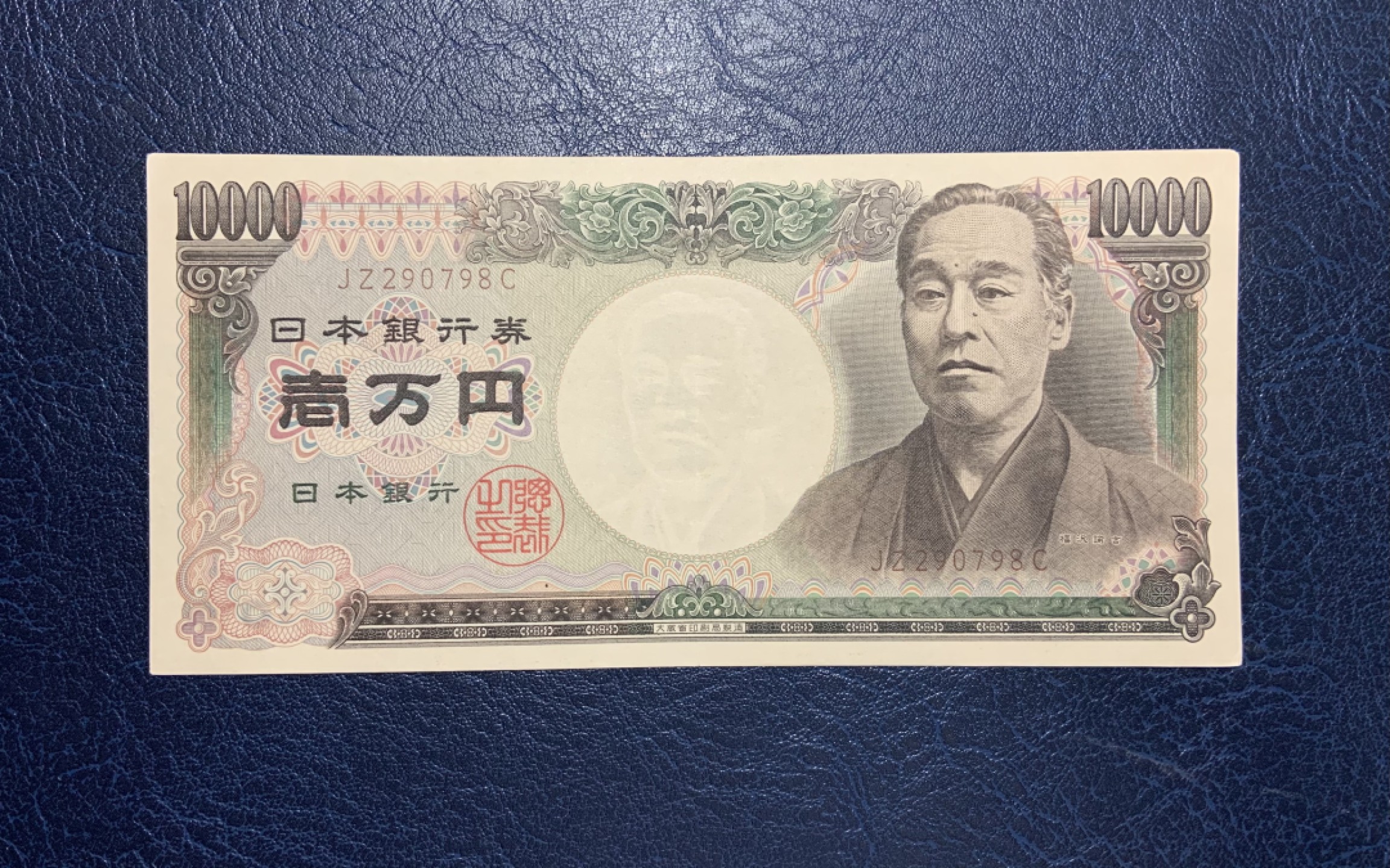 收藏联盟Quantum Auction 第205期拍卖 日本1993年10000日元 品相AU 大藏省褐字版