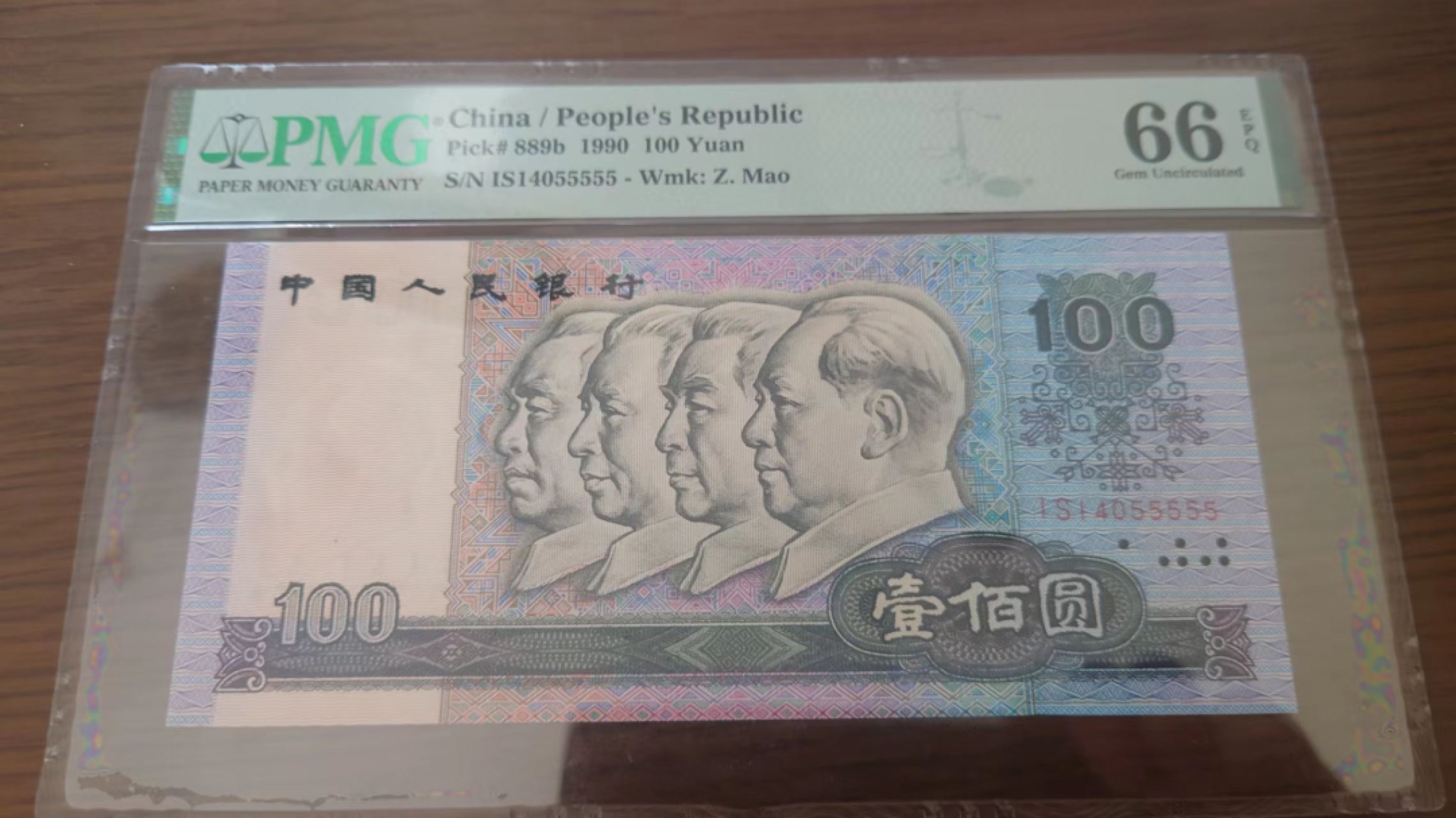 11.11日【囧羊收藏】双11评级币专场（总第48期暨2022年第五期） 1990年50元人民币 老虎号55555 PMG66E全新UNC