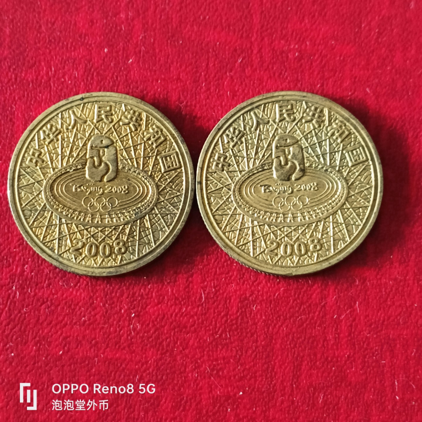 泡泡堂微拍第二十三幕精品硬币捡漏专场👿👿，零佣金，零押金，累计满二十元包邮 北京奥运章两枚。