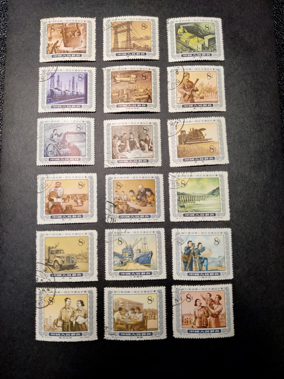 洪涛臻品 精选邮票限时拍卖第七十六期 特13一五计划 盖销全品 百里挑一 难得优异品质！