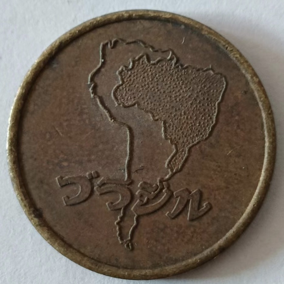 泡泡堂第140期  世界硬币专场（无押金，无佣金，捡漏，全场20包邮，偏远地区除外） 老代币