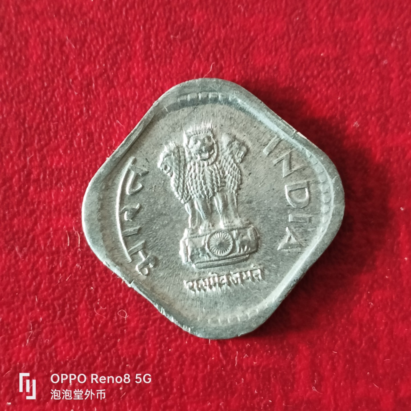 泡泡堂微拍第二十三幕精品硬币捡漏专场👿👿，零佣金，零押金，累计满二十元包邮 好品印度5排沙。