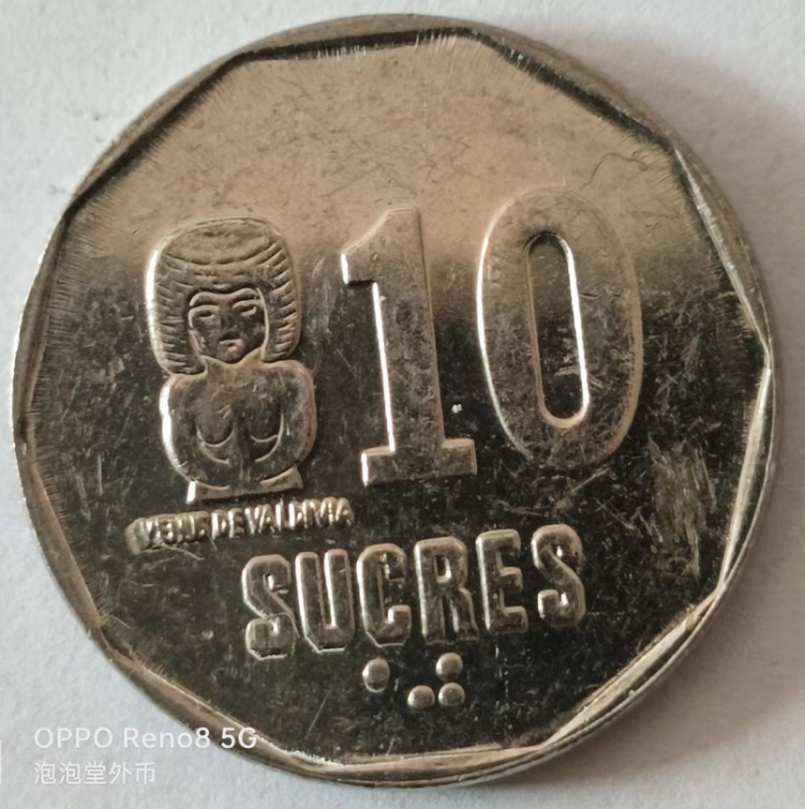 泡泡堂第140期  世界硬币专场（无押金，无佣金，捡漏，全场20包邮，偏远地区除外） 厄瓜多尔十苏