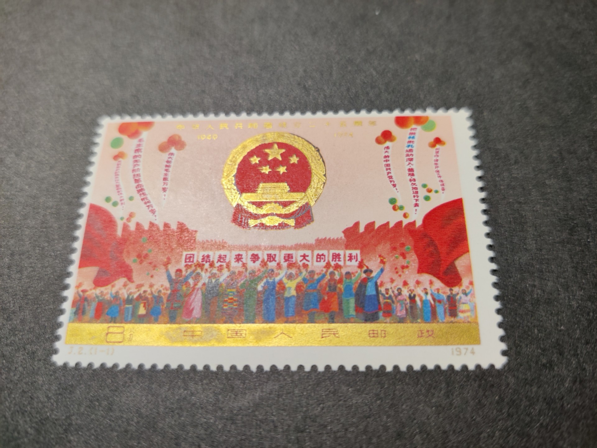 洪涛臻品 精选邮票限时拍卖第七十六期 J2国徽 新票 原胶雪白 票面艳丽。金粉轻微氧化，近全品。此套票真正的闪烁十成金买到的机会很渺茫（描金的不算）