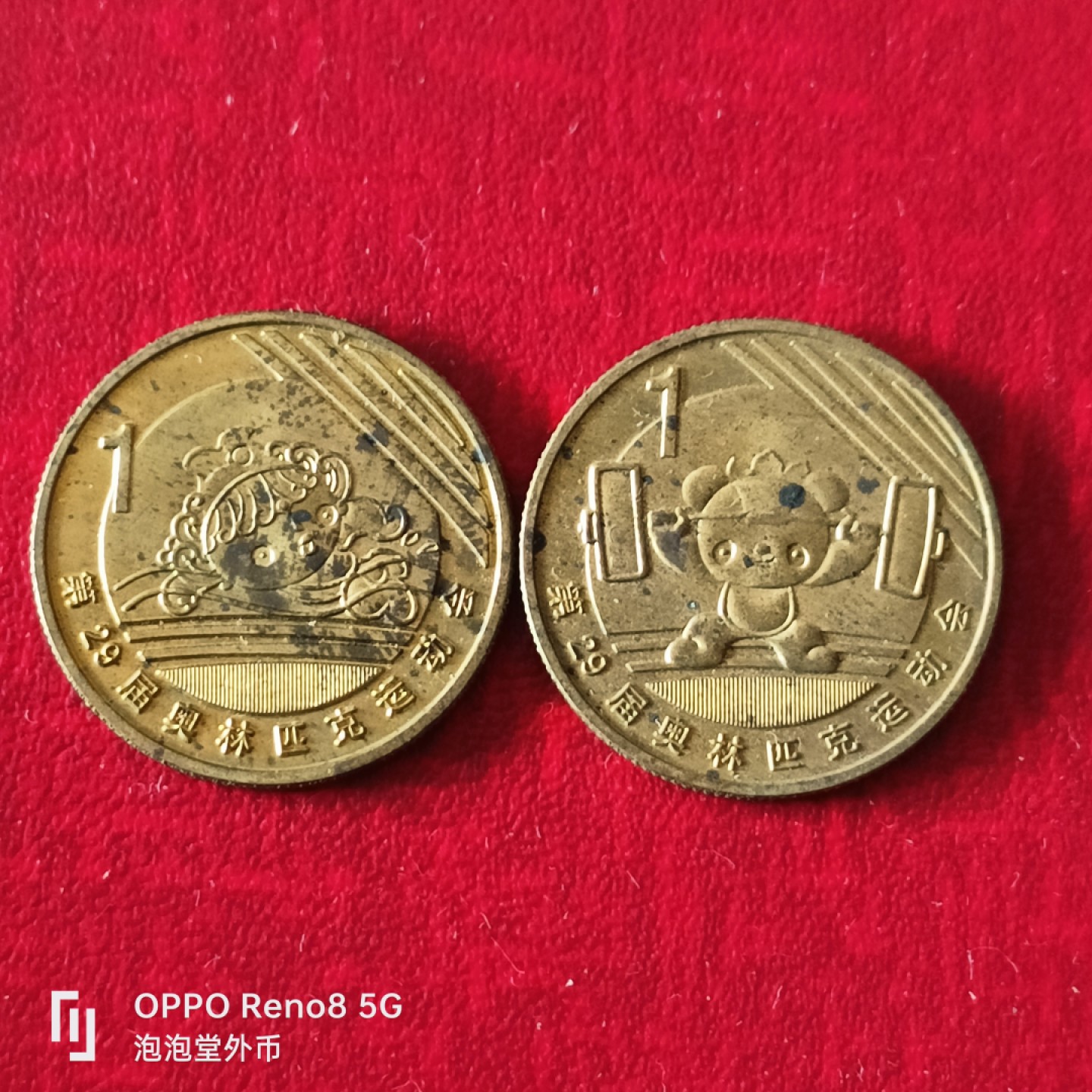 泡泡堂微拍第二十三幕精品硬币捡漏专场👿👿，零佣金，零押金，累计满二十元包邮 北京奥运章两枚。