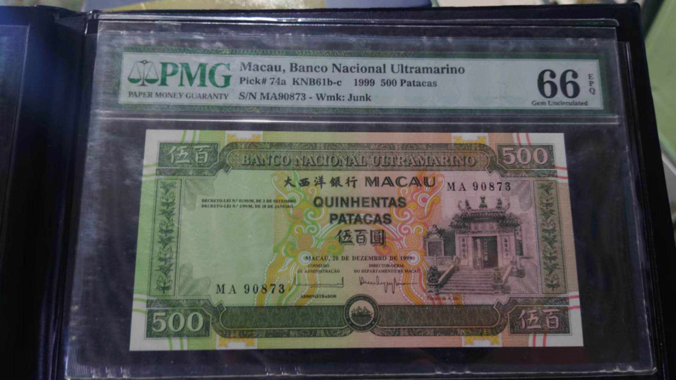 11.11日【囧羊收藏】双11评级币专场（总第48期暨2022年第五期） 【一口价已售出，勿出价】1999年澳门大西洋银行500元 MA冠无4 PMG66E