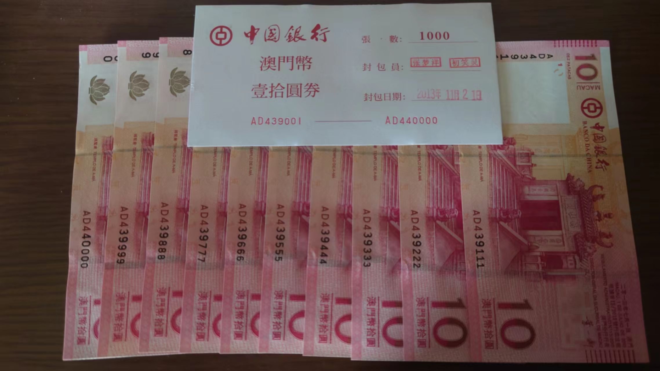 11.12【囧羊收藏】双11裸钞专场 总49期暨2022年第六期 2013年澳门中国银行10元 同捆拆豹子号整组000～999 如图439111号段全新UNC