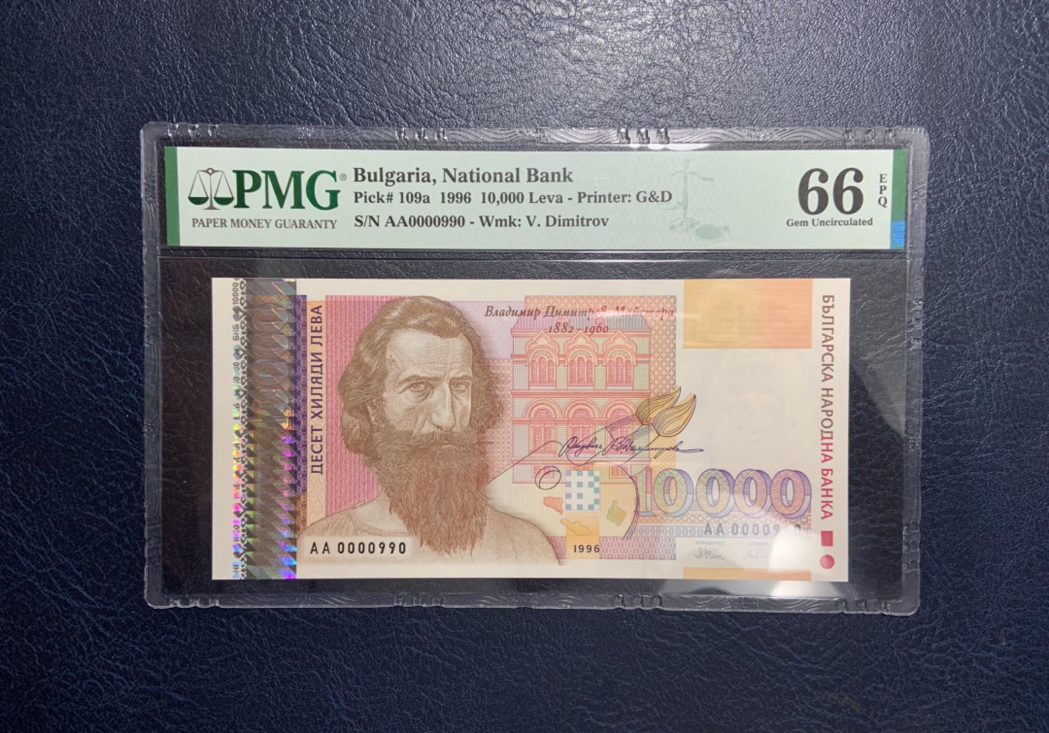 收藏联盟Quantum Auction 第205期拍卖 保加利亚1996年10000列瓦 PMG66 捷德代印 首发AA冠百位倒置号 无3457 保加利亚画家 设计师和教师 季米特洛夫